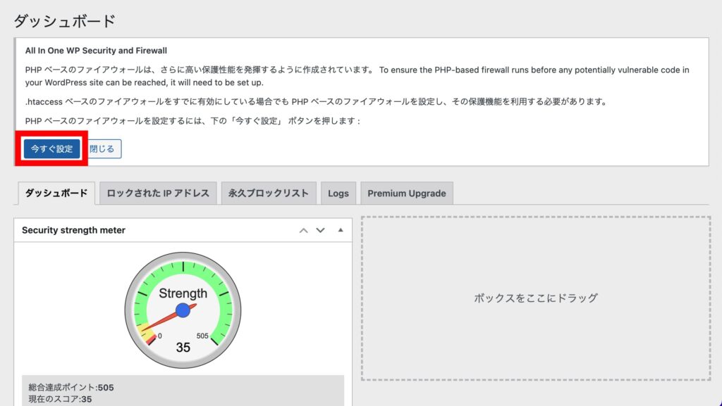 ダッシュボードから「今すぐ設定する」をクリックする