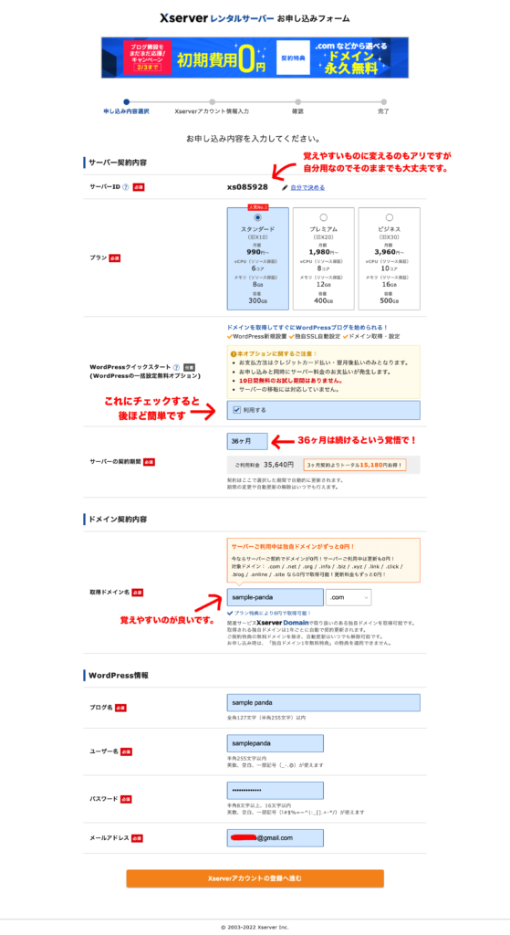 エックスサーバーお申し込み書き方画面