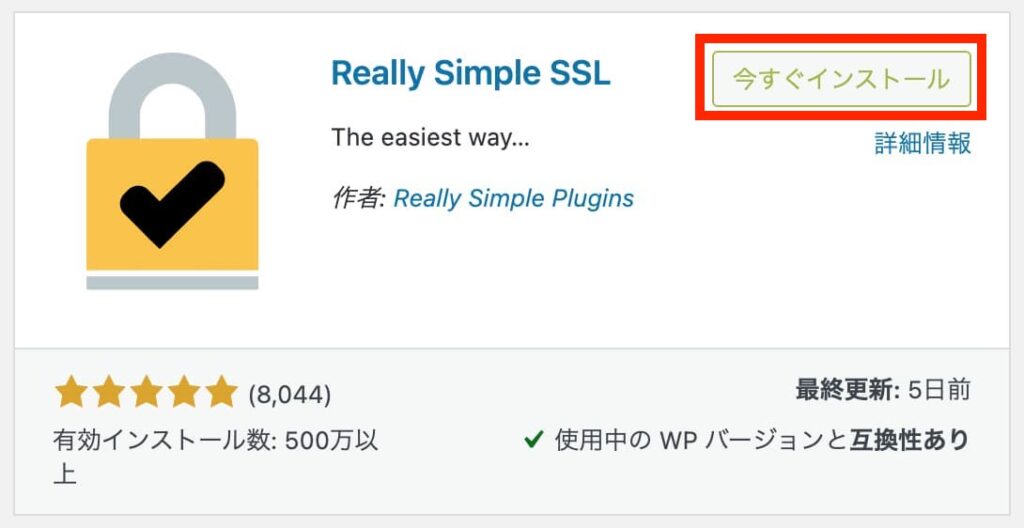 reallysimpleSSLのプラグインをインストールする画面