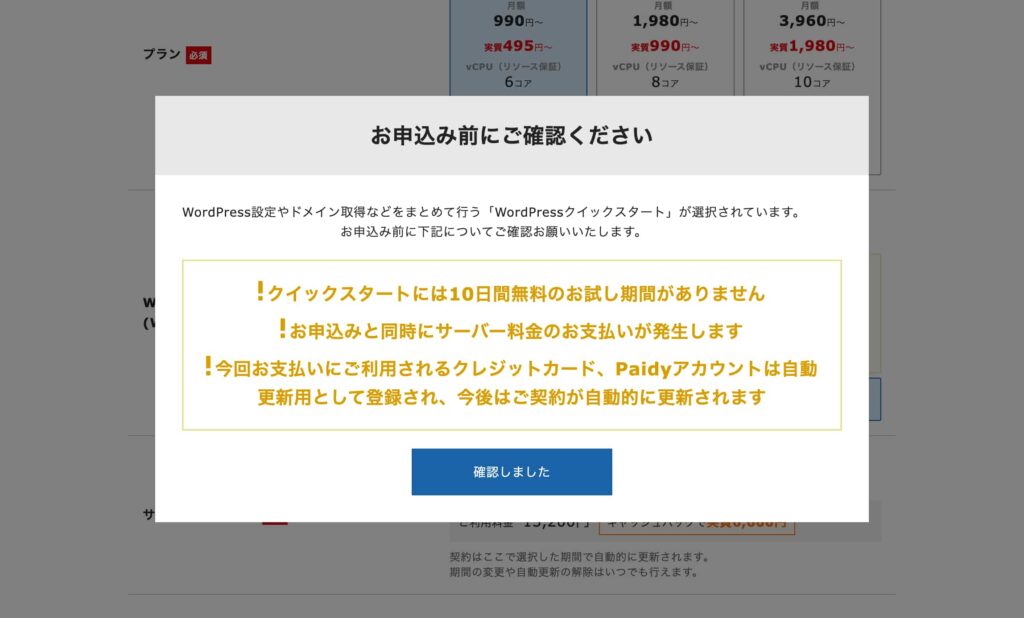 エックスサーバーのクイックスタートをする場合に出るアラート画面