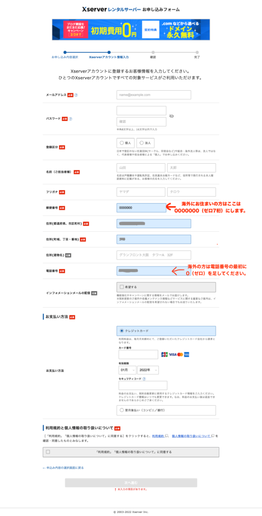 エックスサーバーのお申し込み内容入力画面