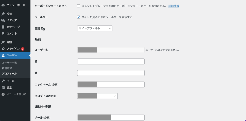 ユーザー設定でユーザー名を確認