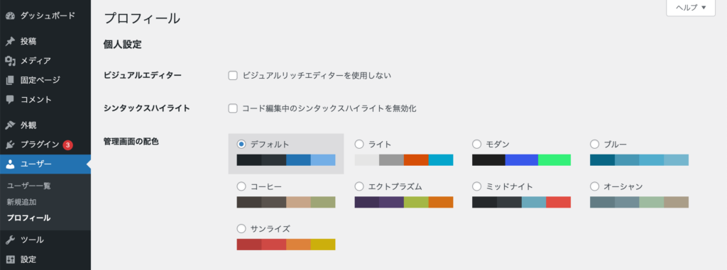 ユーザー設定画面からー設定