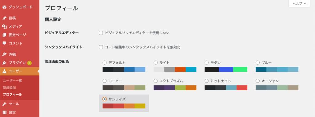 ユーザー設定画面赤色