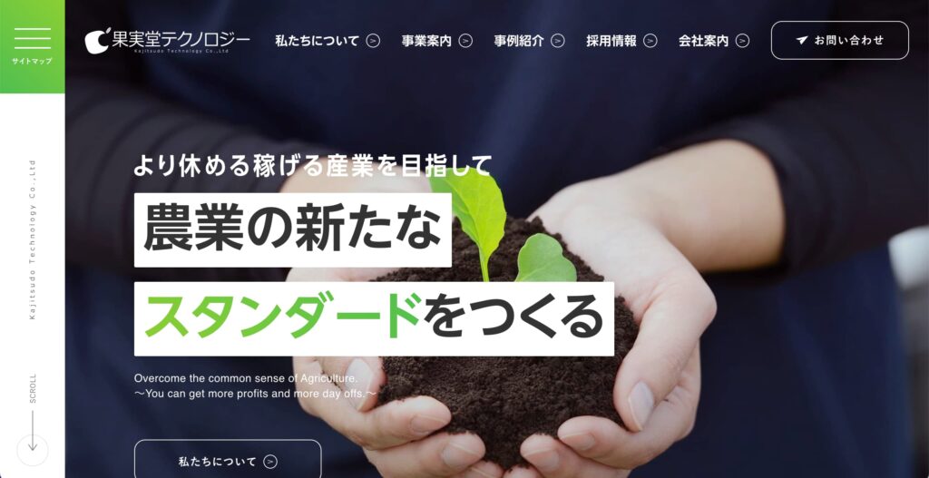 配色の例　農業のWebサイトトップ画像